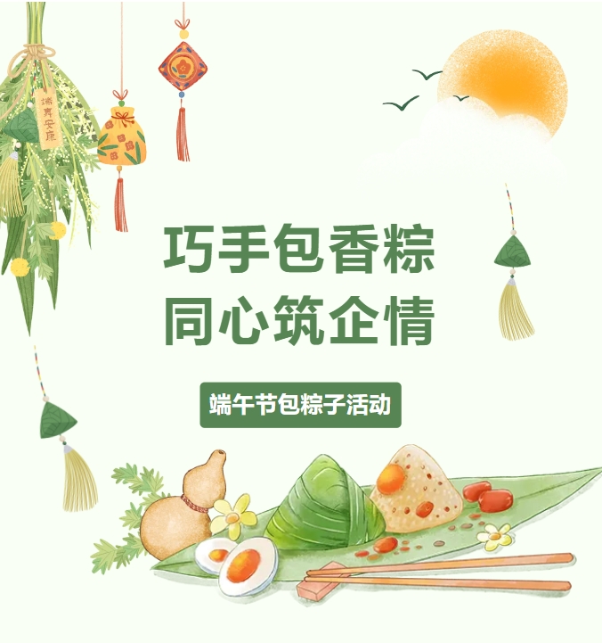 粽葉飄香，情滿力威